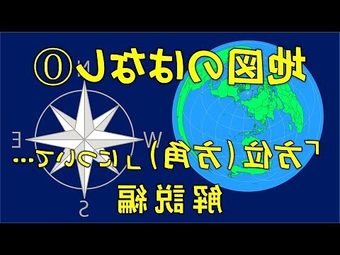 真方位 磁方位